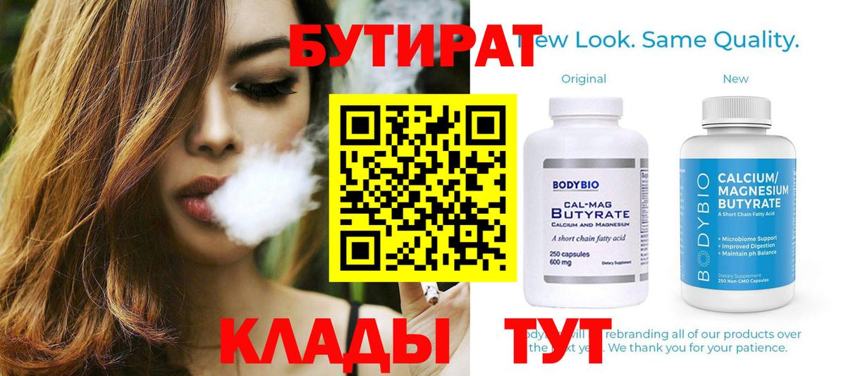 Бутират оксибутират  Вход с VPN  Сунжа 