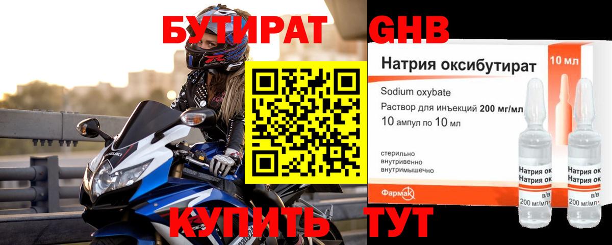 Бутират оксибутират Сунжа
