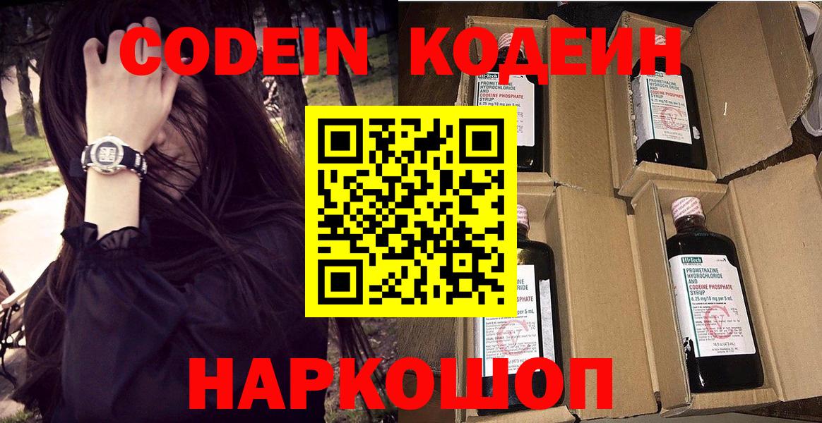 Сунжа  Codein напиток Lean (лин)  Вход с VPN 